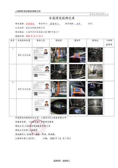 英業達科技公司水箱清洗