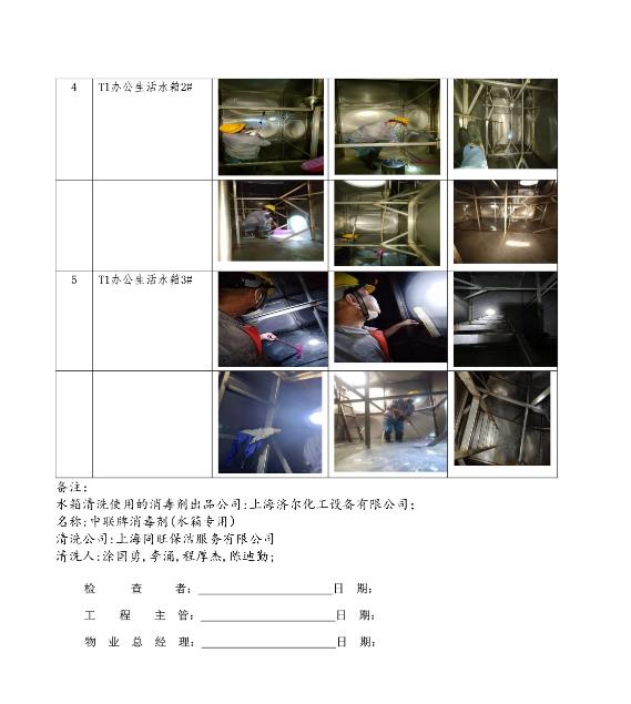 蘇州國際金融中心水箱清洗