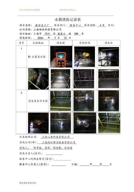 水箱清洗前的必要步驟-水箱內部空氣檢測